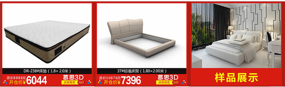 2. 慕思3D,慕思3D,红树湾博览中心,广州家具卖场,家具网上商城